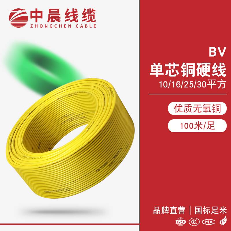 布電線-BV-10-16-25-30 - 中晨電纜生產(chǎn)