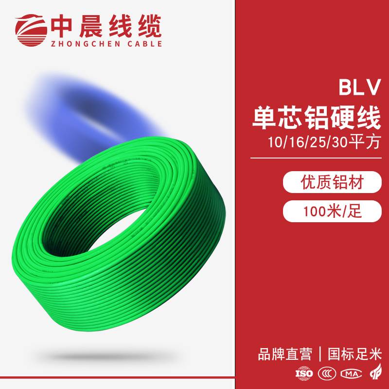 布電線-BLV-10-16-25-30 - 中晨電纜生產(chǎn)