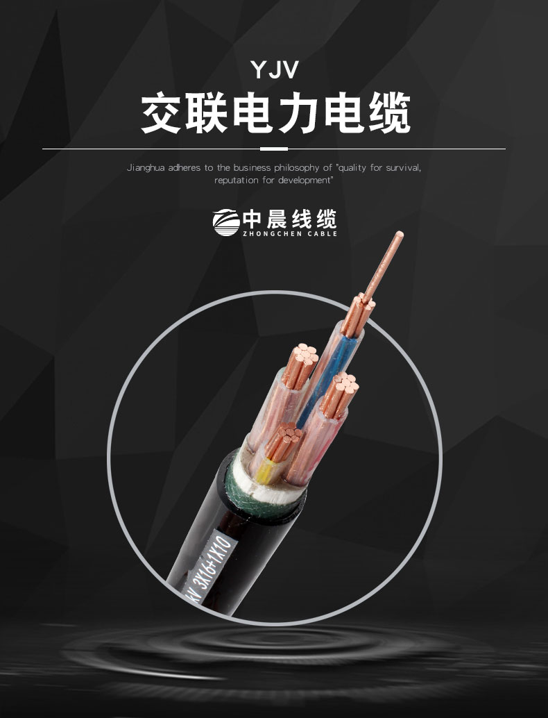 交聯(lián)電力電纜-NH-YJV - 中晨電纜