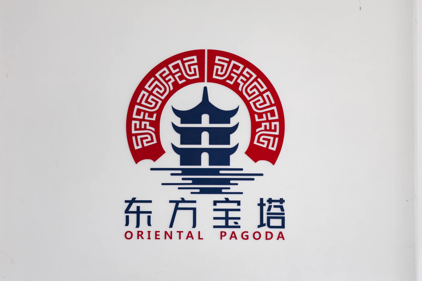 東方寶塔：以民族脊梁，纜貫東西，點(diǎn)亮?xí)r代